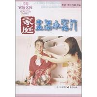 家庭生活小窍门