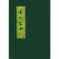 全元散曲(上下)