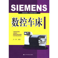 SIEMENS数控车床