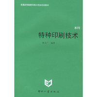 特种印刷技术