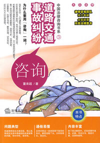 道路交通事故纠纷咨询