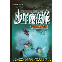 少年魔法师--深海英雄