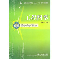 工程图学
