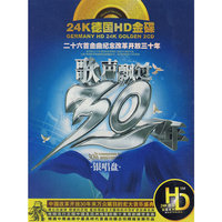 歌声飘过30年 ·银唱盘·(2CD)