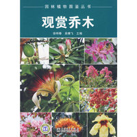 观赏乔木