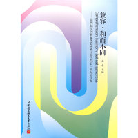 兼容·和而不同第四届全国新媒体艺术系主任（院长）论坛论文集