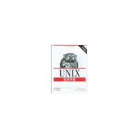 Unix 技术手册（第四版 中文版）