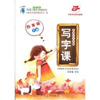 四年级 下册-新课标人教版-写字课