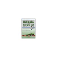营养平衡与科学配餐方法