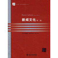 新闻文化(英文影印版)