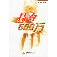 技夺500万