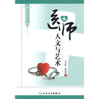 医师人文与艺术（包销2000）