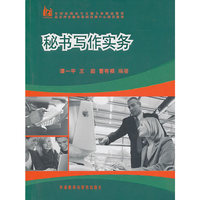 秘书写作实务