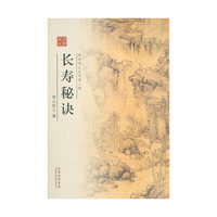 长寿秘诀