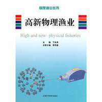 高新物理渔业