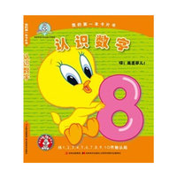 认识数字-我的第一本卡片书