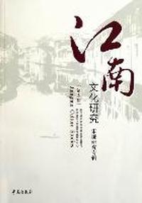 江南文化研究-宋濂研究专辑-第5辑