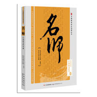 名师(江苏语文中学卷)/中国教育成长观察丛书