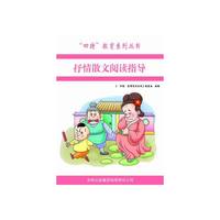 四特教育系列丛书---抒情散文阅读指导