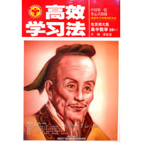 高效学习法_高中数学选修11(北师版)12