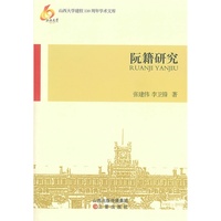 阮籍研究
