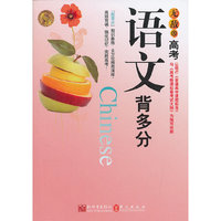 语文背多分-无敌高考