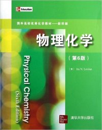 物理化学-(第6版)