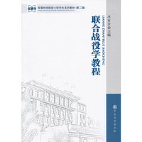 联合战役学教程