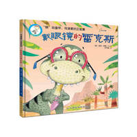 戴眼镜的雷克斯