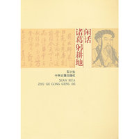 闲话诸葛躬耕地