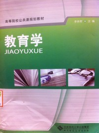 教育学