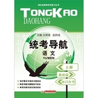 统考导航：语文（套装上下册）