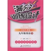满分训练设计：9年级英语（下）（译林牛津版）