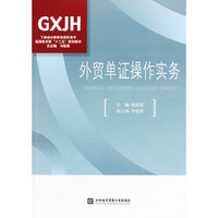 外贸单证操作实务