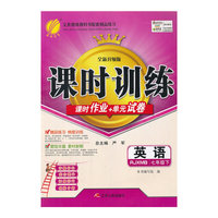 （2014春）课时训练 七年级 英语 (下) 新目标