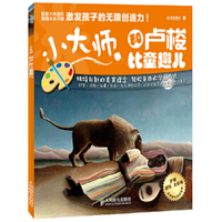 小大师和卢梭比童趣儿