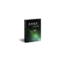 与光同在：物理大师吴大猷