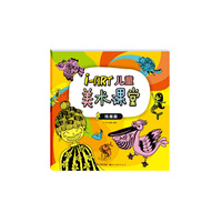 i-ART 儿童美术课堂--线描画 2014最新版《 i-ART 儿童美术课堂》全面升级！内容更丰富！信息量更大！&nbsp