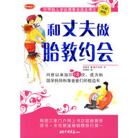 和丈夫做胎教约会