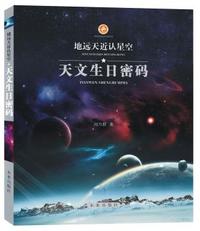 地远天近认星空：天文生日密码