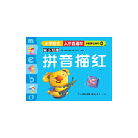 小学名校入学直通车·拼音描红