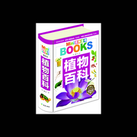 MINI百科全书：植物百科（可随身携带的百科全书！畅销百万、专家推荐、权威豪装升级版！）