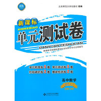 新课标单元测试卷：高中数学（选修2-2 北师大版）