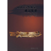 中国古玉鉴藏家藏品实录——鉴藏二十一家