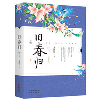 旧春归(套装共2册)