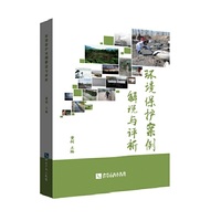 环境保护案例解说与评价