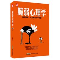 脆弱心理学