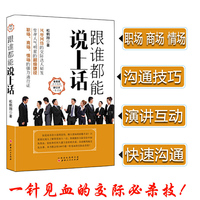 跟谁都能说上话
