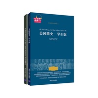 美国简史-(全二册)-名著英汉汉语插图版-学生版