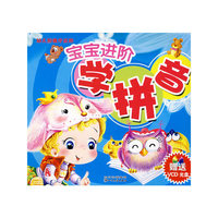 宝宝进阶学拼音（附光盘）